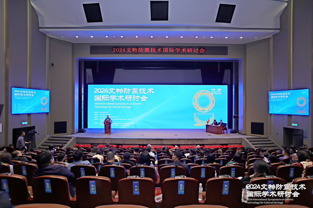 2024文物防震技術(shù)國(guó)際學(xué)術(shù)研討會(huì)在成都召開 2024文物防震技術(shù)國(guó)際學(xué)術(shù)研討會(huì)在成都召開